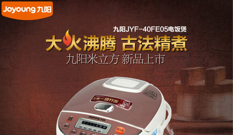 九阳（Joyoung）JYF-40FE05 家用保温电饭煲 4L