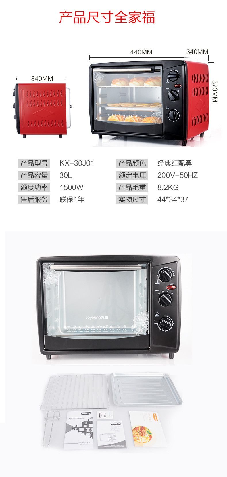九阳（Joyoung）KX-30J01家用电烤箱 30L