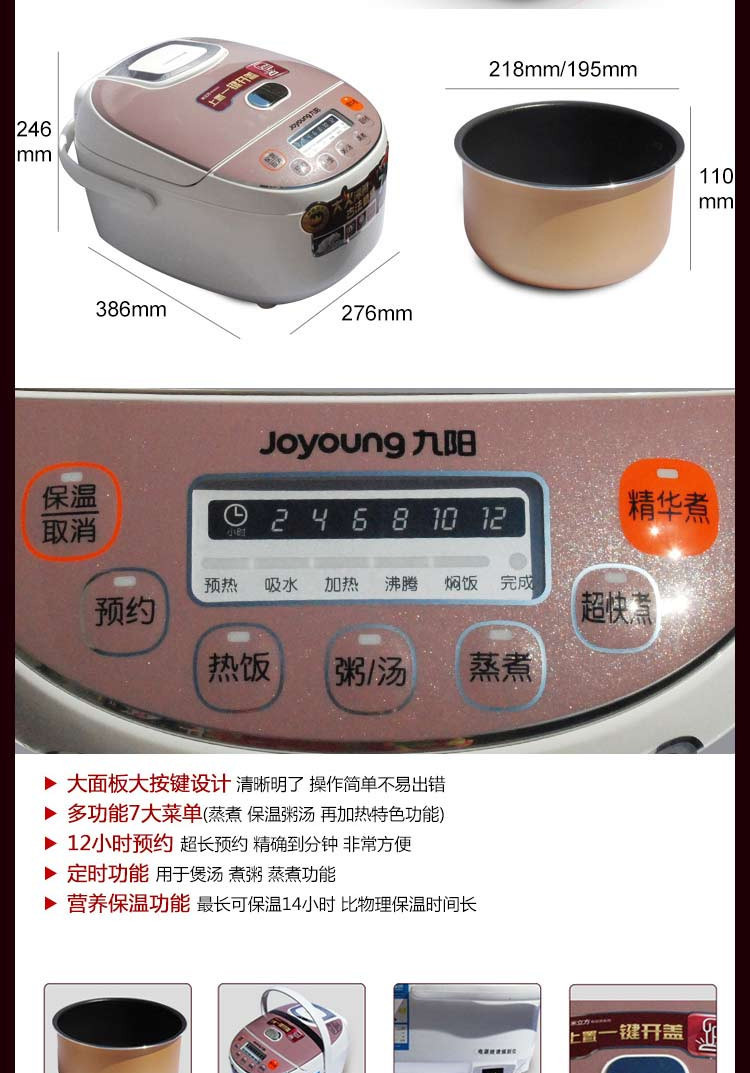 九阳（Joyoung) JYF-30FE05 智能预约电饭煲 3L