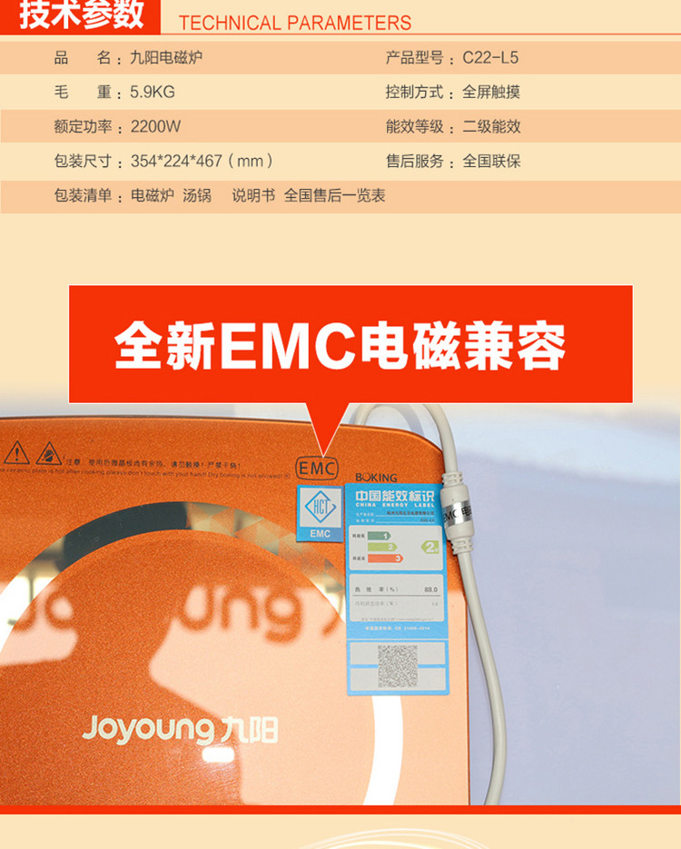 九阳（Joyoung）C22-L5 电磁炉 赠汤锅+炒锅
