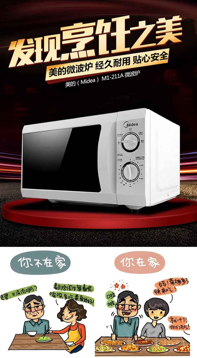 美的 (Midea) M1-211A 微波炉 21L