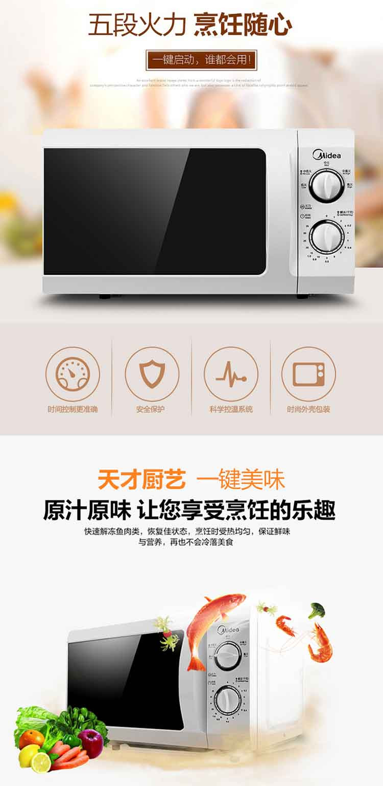 美的 (Midea) M1-211A 微波炉 21L