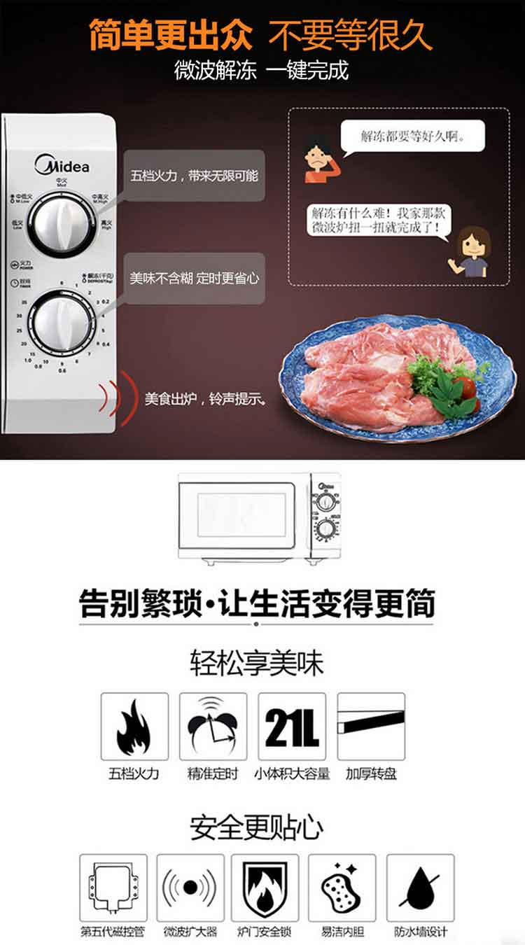 美的 (Midea) M1-211A 微波炉 21L