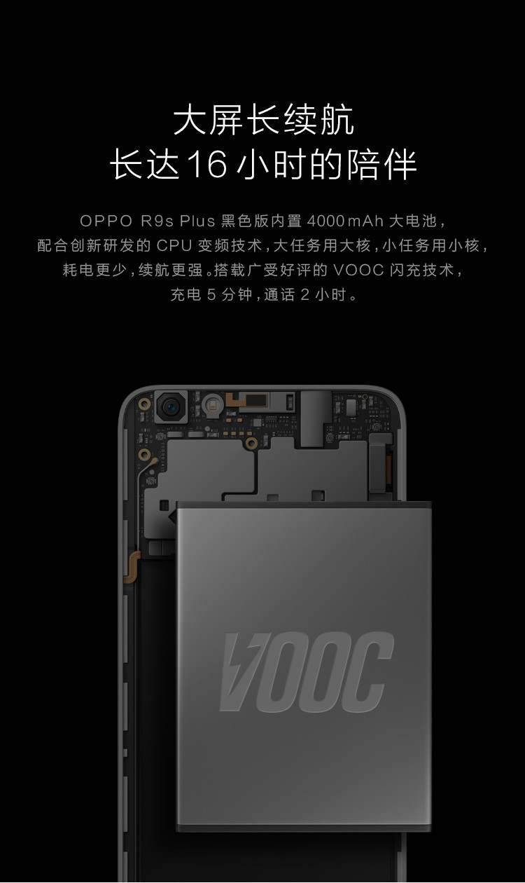 OPPO R9s Plus 6GB+64GB内存版 全网通4G手机 双卡双待 黑色