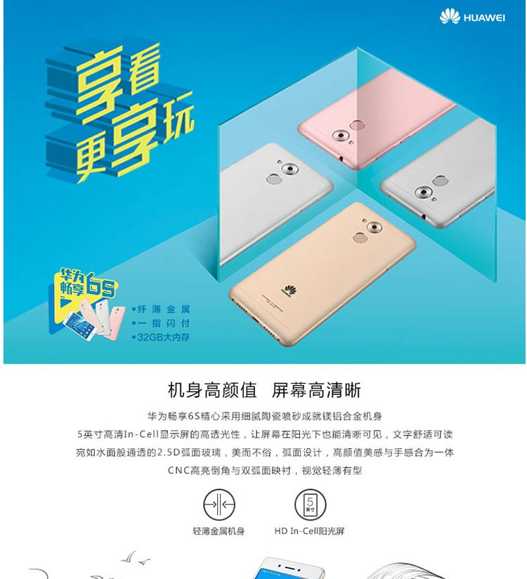 华为 畅享6S 移动联通电信4G手机 双卡双待