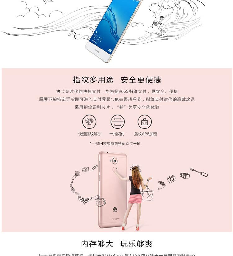 华为 畅享6S 移动联通电信4G手机 双卡双待