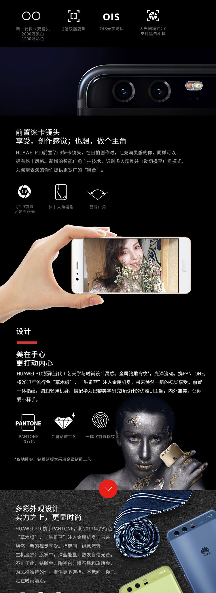 华为 HUAWEI P10 全网通 4GB+64GB 移动联通电信4G手机 双卡双待