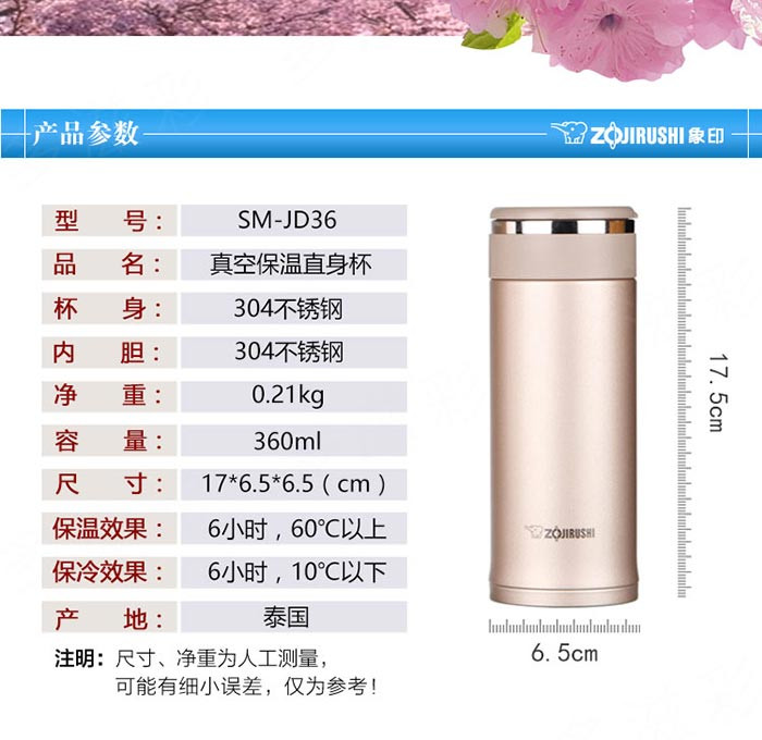 象印（ZOJIRUSHI）SM-JD36 保温杯 360ml