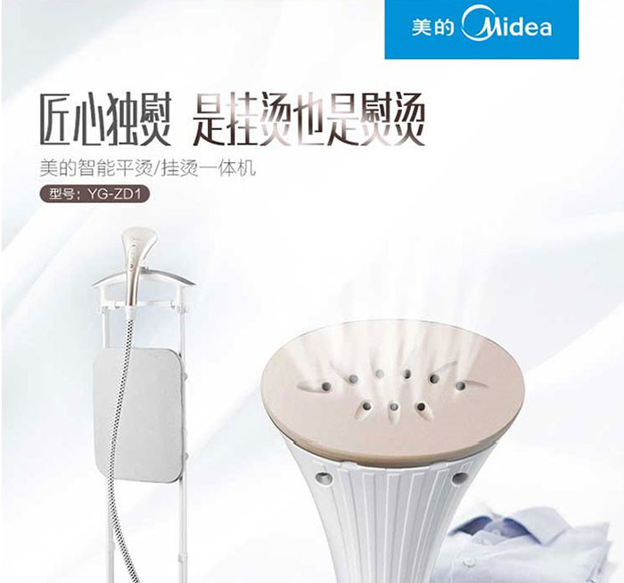 美的/MIDEA   YG-ZD1 智能平烫/挂烫一体机