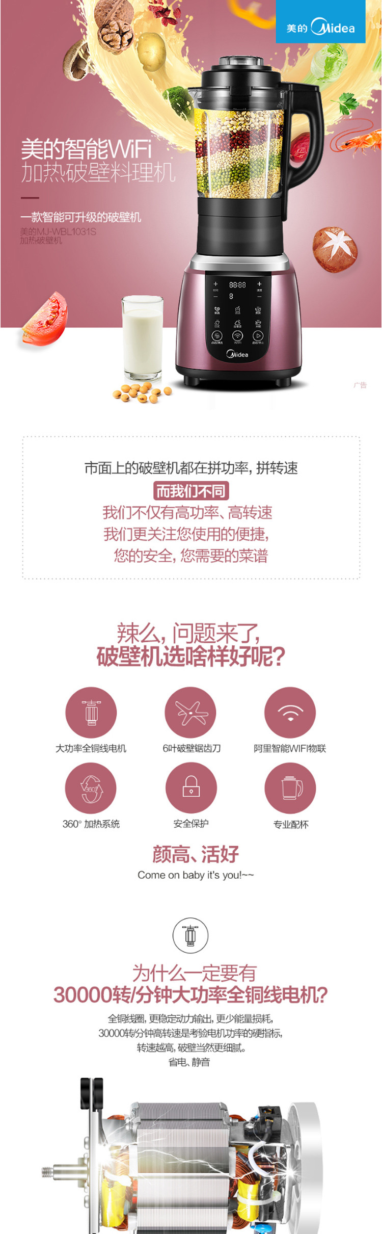 美的(Midea) WBL1031S 家用全自动WIFI破壁机料理搅拌机