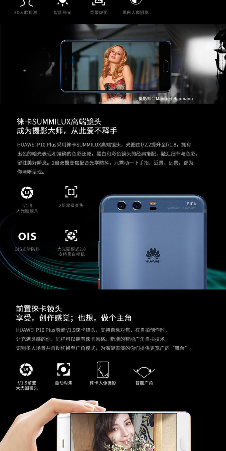 华为/HUAWEI   P10 Plus 6GB+128GB 移动联通电信4G手机 双卡双待