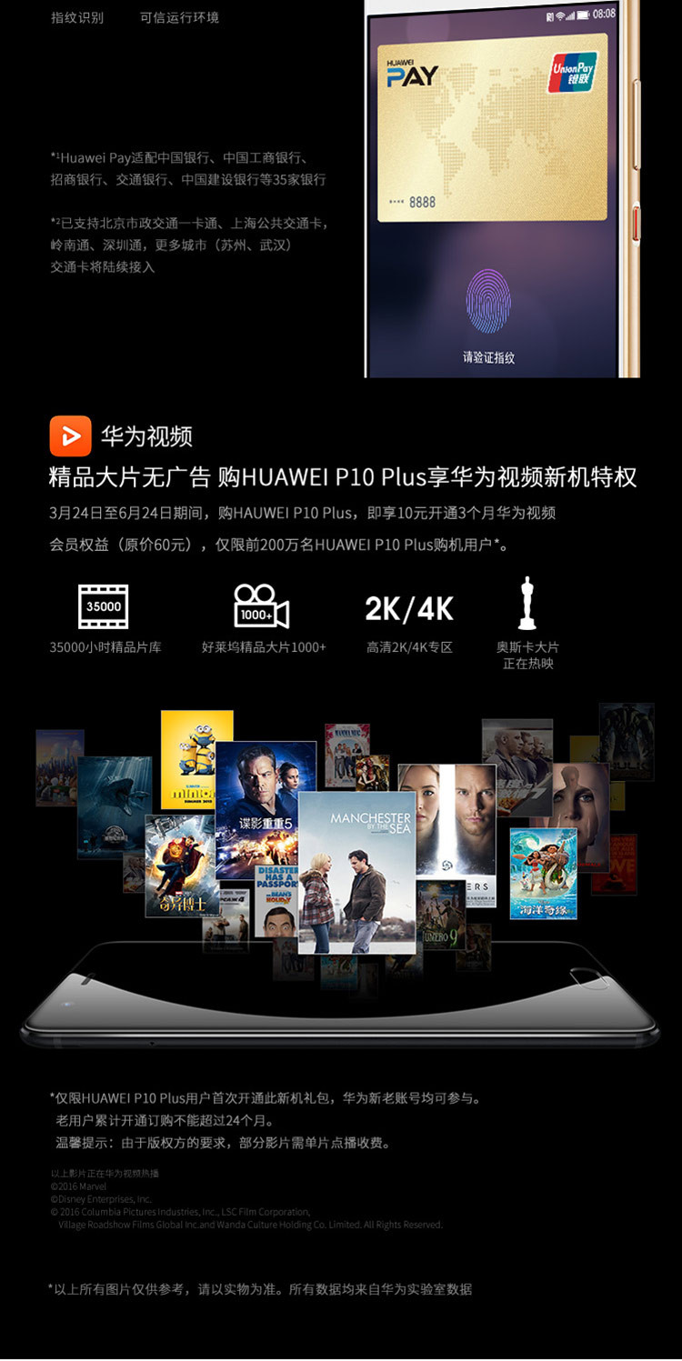 华为/HUAWEI   P10 Plus 6GB+128GB 移动联通电信4G手机 双卡双待