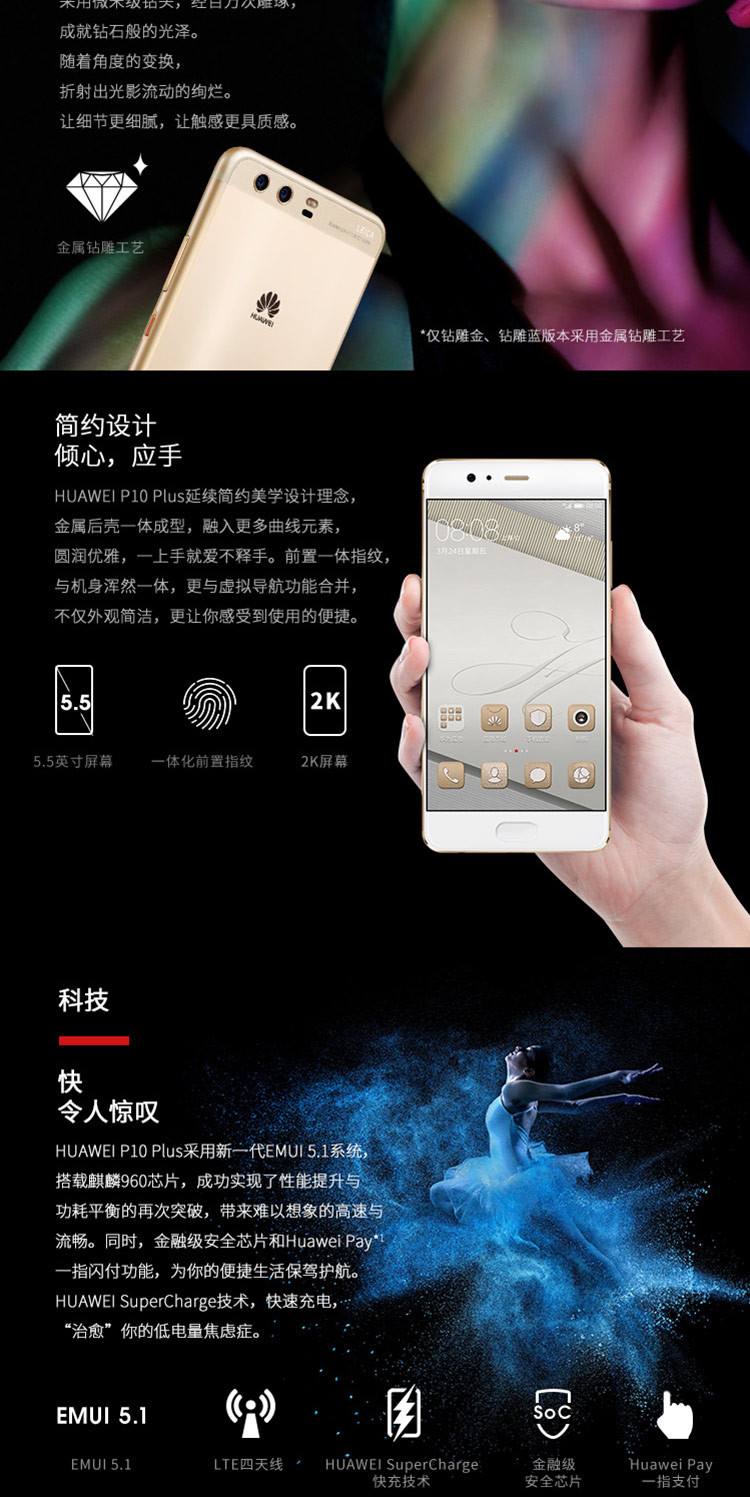 华为/HUAWEI  P10 Plus 6GB+64GB 移动联通电信4G手机 双卡双待