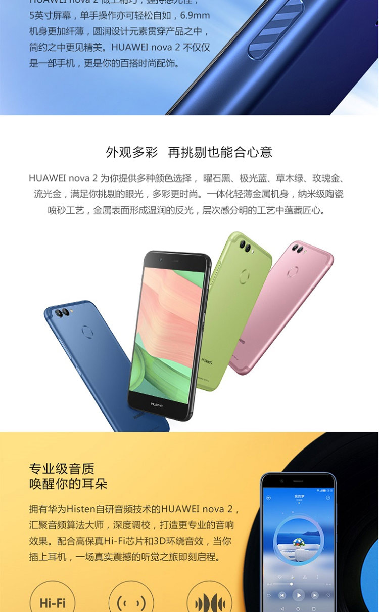 华为/HUAWEI nova 2 4GB+64GB 移动联通电信4G手机 双卡双待