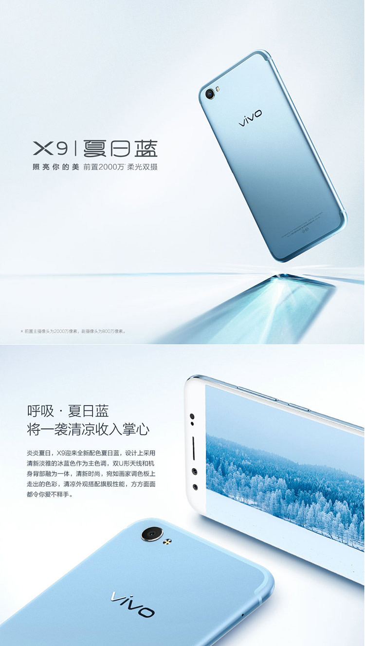 VIVO X9 全网通 4GB+64GB 移动联通电信4G手机 双卡双待