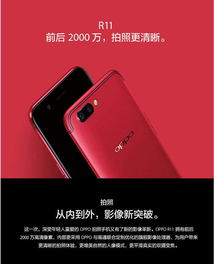 OPPO   R11 全网通4G+64G 双卡双待手机