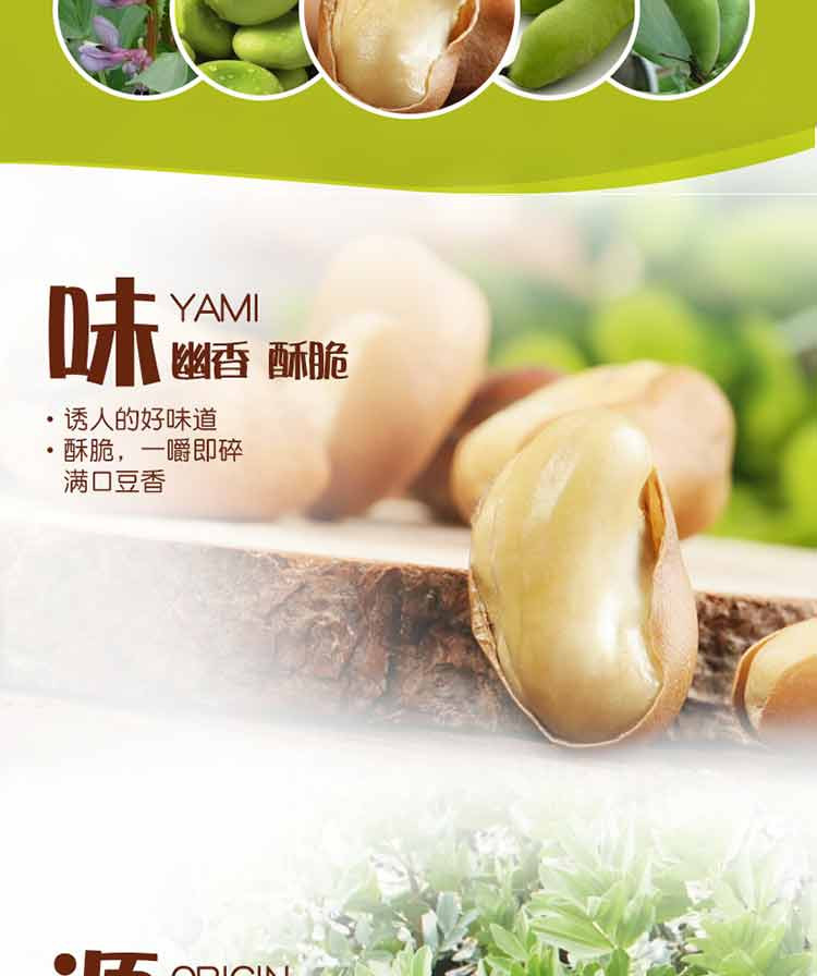 西域美农 新疆特产 蚕豆 250g