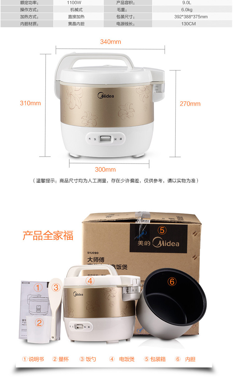 美的/MIDEA 电饭煲 SYJ090