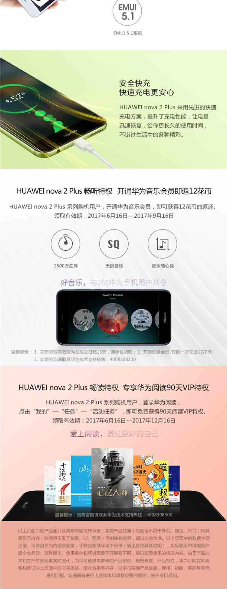 华为/HUAWEI nova 2 Plus 4GB+128GB 移动联通电信4G手机 双卡双待