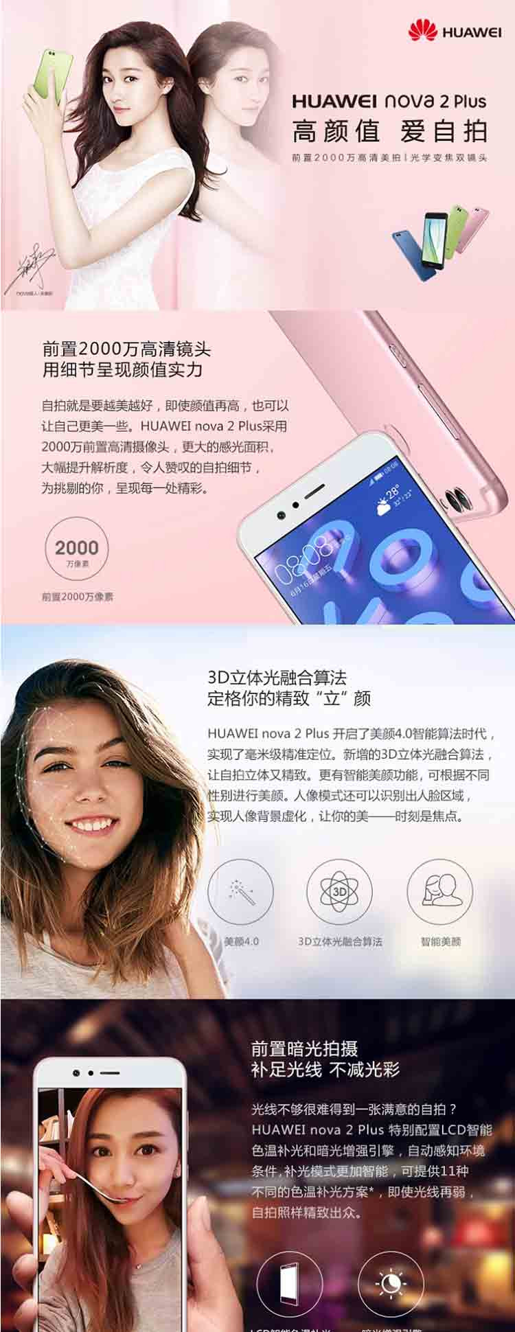 华为/HUAWEI nova 2 Plus 4GB+128GB 移动联通电信4G手机 双卡双待