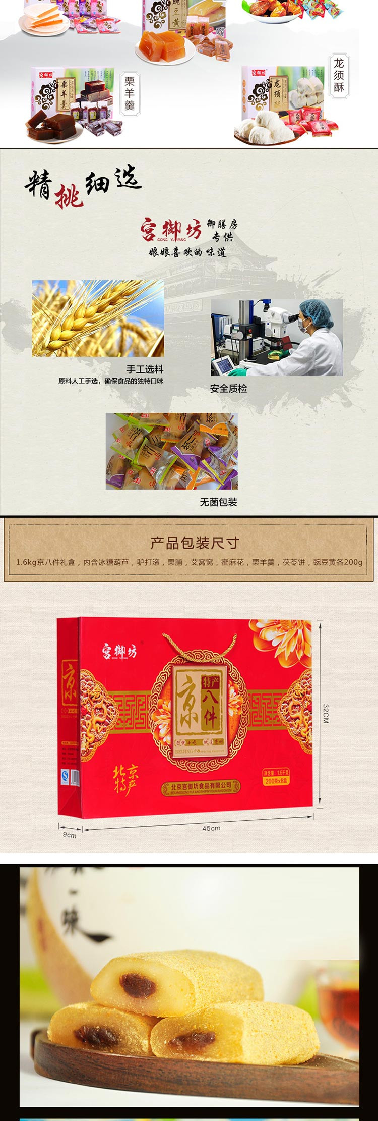 宫御坊 京八件糕点礼盒 1600g