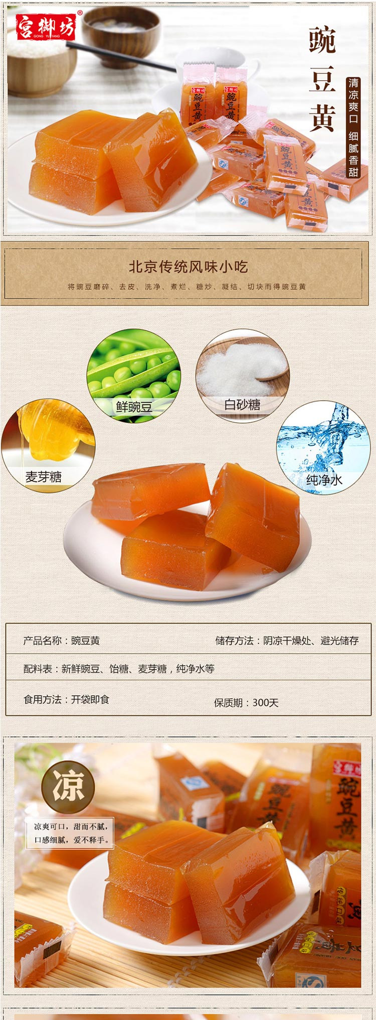 宫御坊 豌豆黄 200g 买一赠一