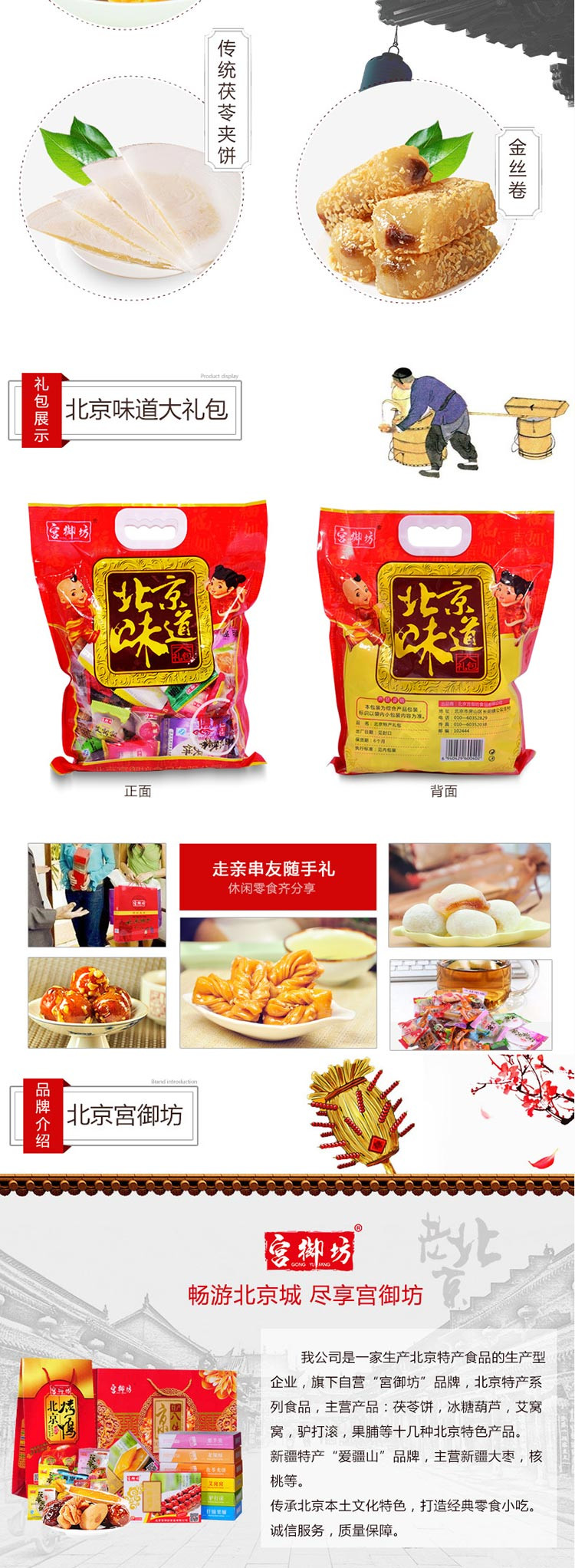 宫御坊 零食小吃糕点北京味道礼包1500g