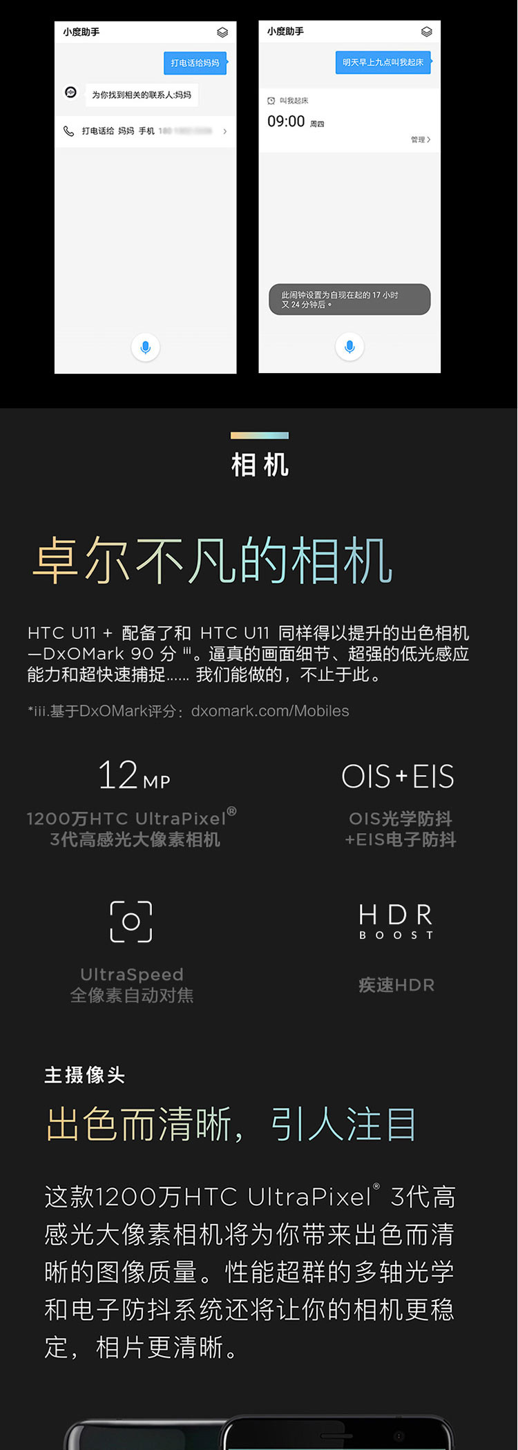 HTC U11+  6GB+128GB 移动联通电信4G手机