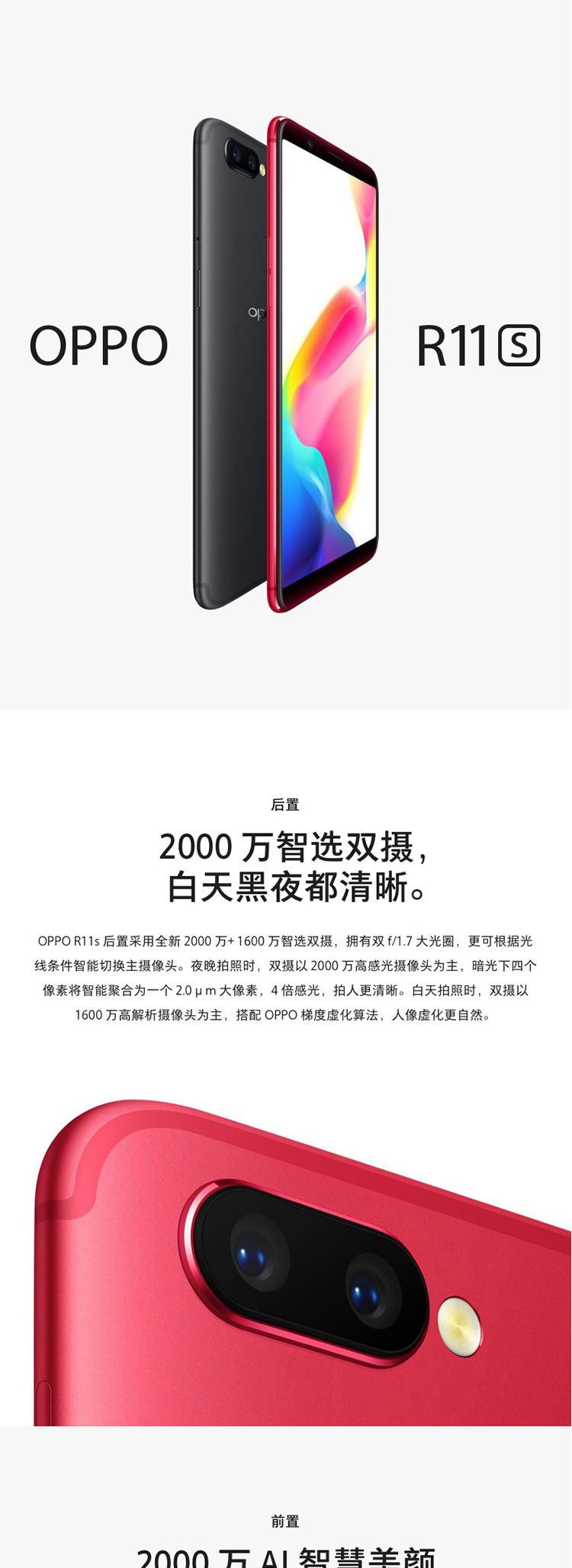 OPPO R11s 双摄拍照手机 4G+64G 移动联通电信 双卡双待手机