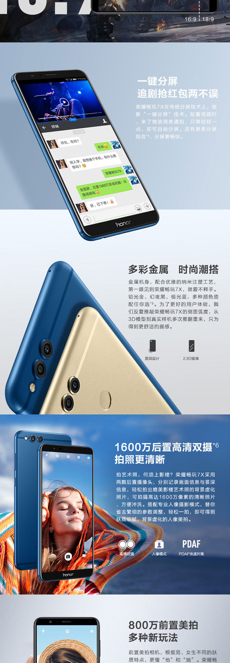 华为/HUAWEI 荣耀 畅玩7X 4GB+64GB 移动联通电信4G手机 高配版