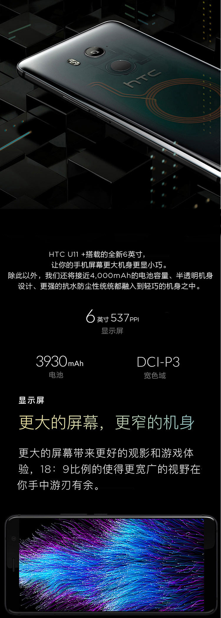 HTC U11+  6GB+128GB 移动联通电信4G手机