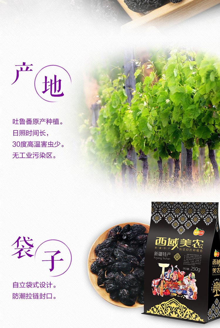 西域美农 提子干紫晶玛瑙葡萄干 250g*3袋