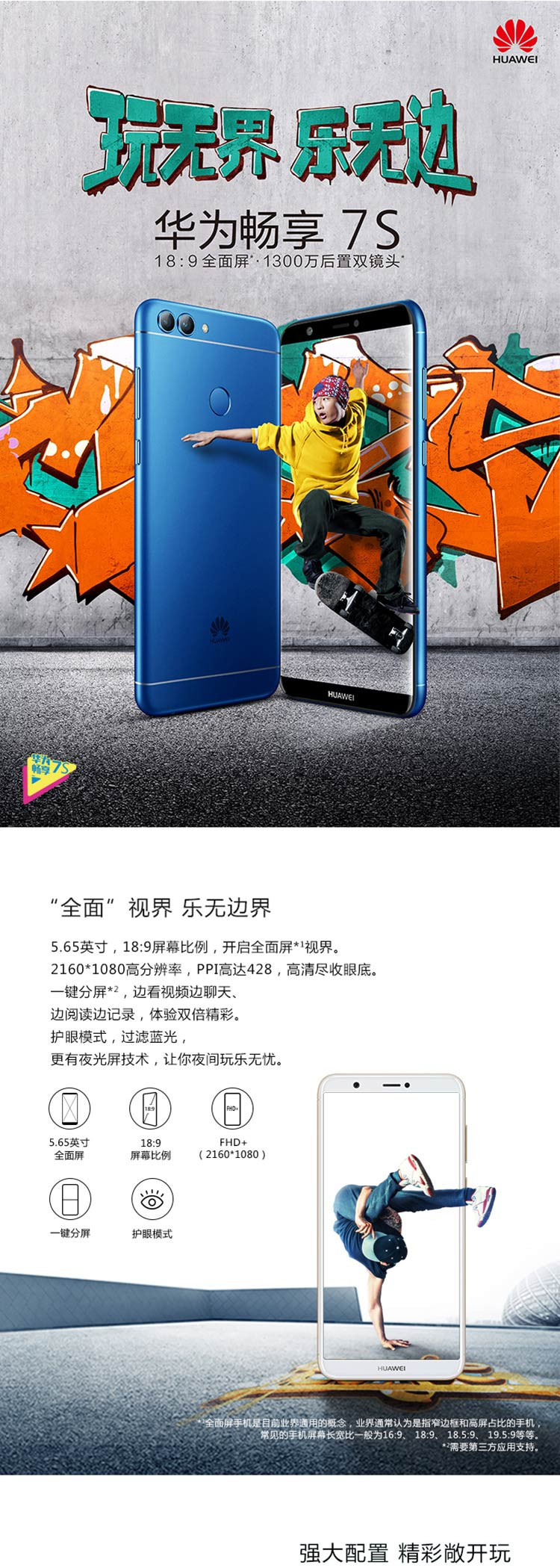 华为/HUAWEI 畅享7S 全面屏双摄 4GB +64GB 移动联通电信4G手机