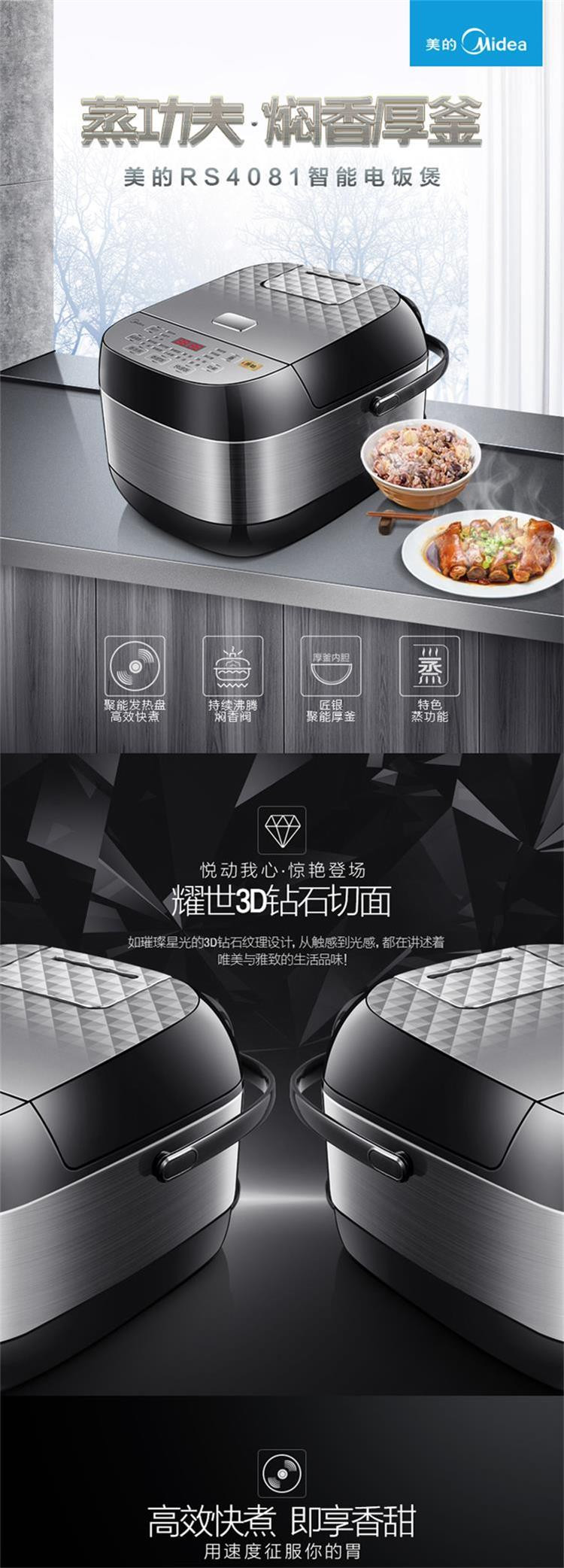 美的/MIDEA 智能电饭煲 RS4081