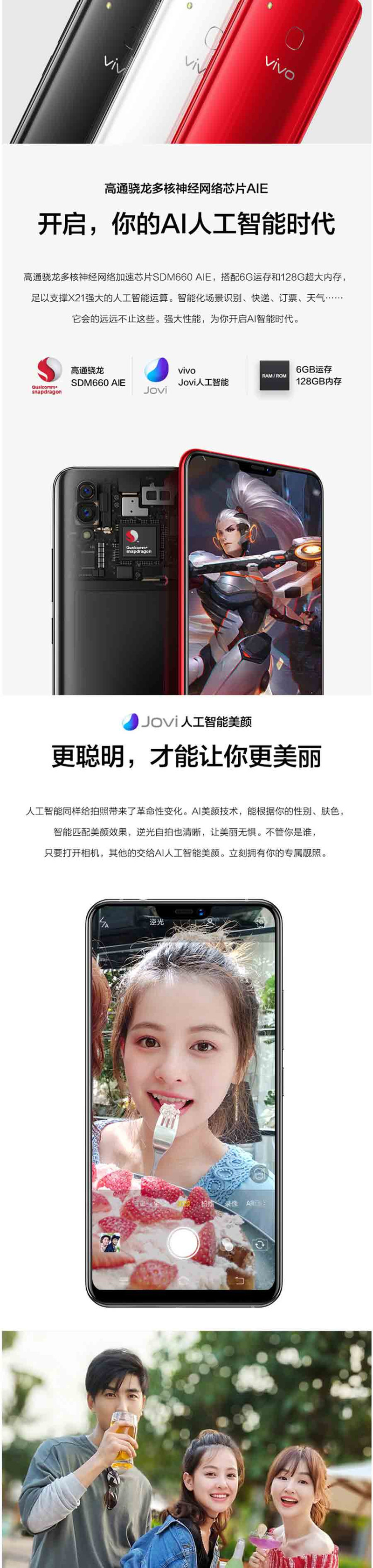 vivo X21 6GB+64GB 移动联通电信4G手机