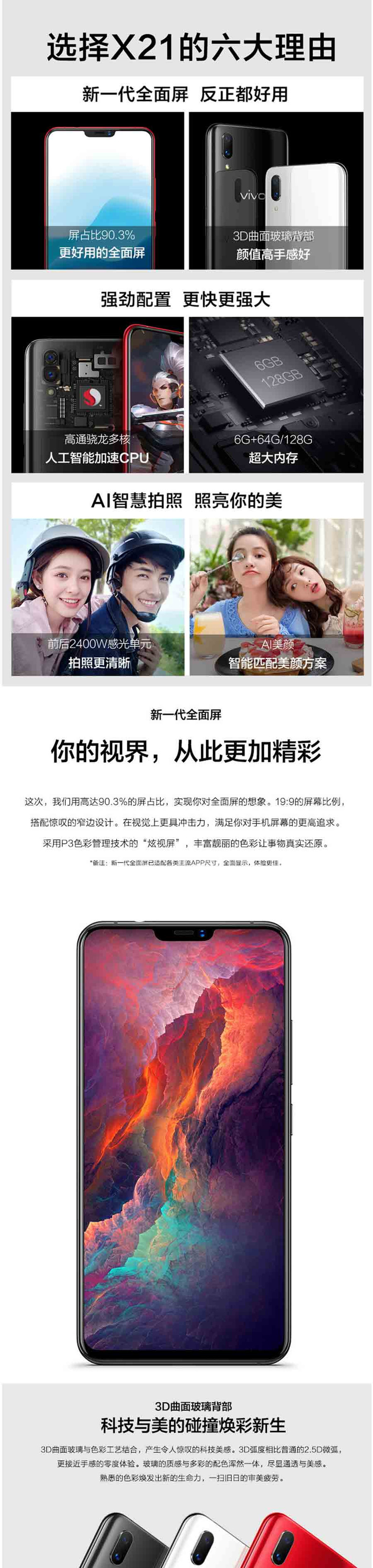 vivo X21 6GB+64GB 移动联通电信4G手机