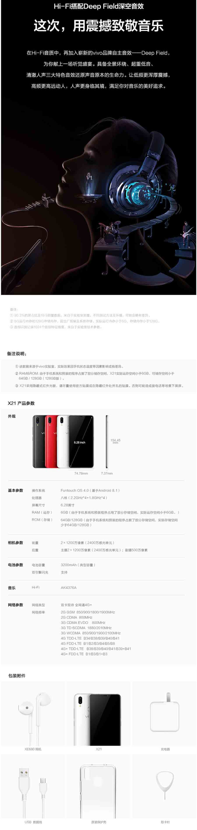 vivo X21 6GB+64GB 移动联通电信4G手机