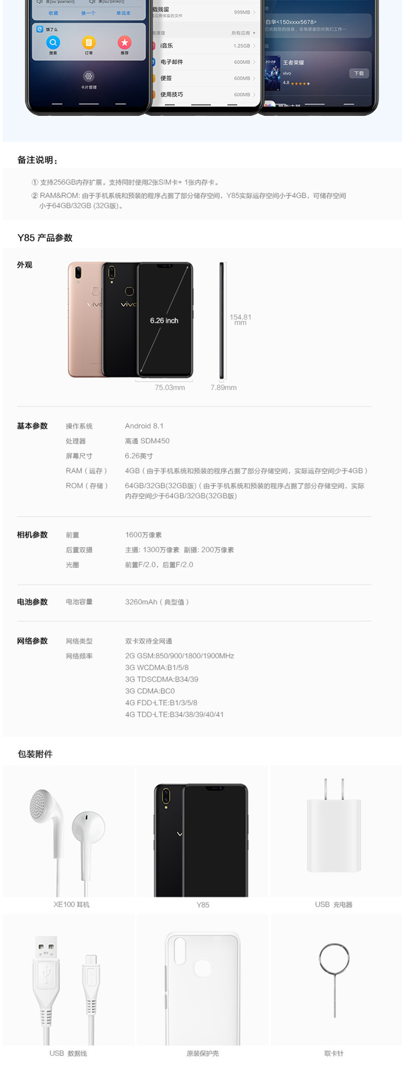 vivo Y85 4GB+32GB 移动联通电信4G手机