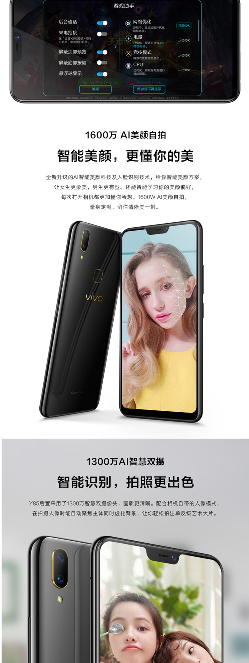 vivo Y85 4GB+32GB 移动联通电信4G手机