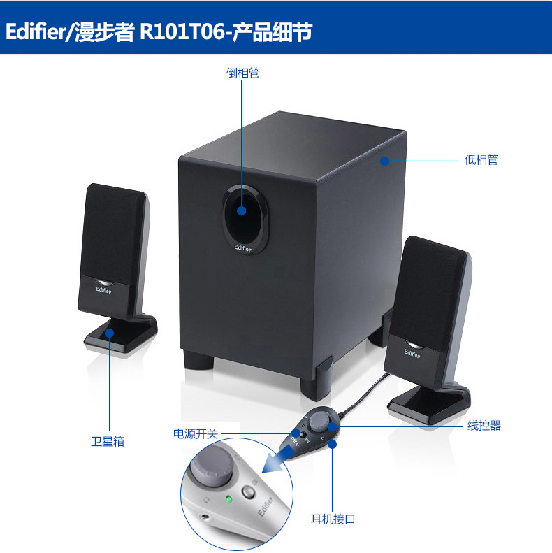 漫步者（EDIFIER） R101T06 2.1声道 多媒体音箱 音响 电脑音箱 黑色