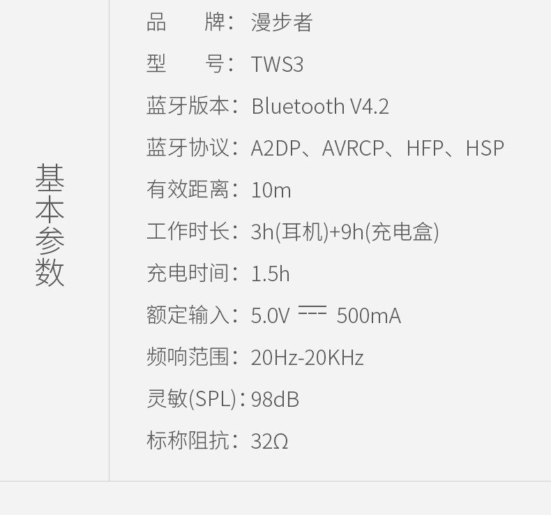 漫步者（EDIFIER）TWS3 真无线立体声耳机 True Wireless系列蓝牙耳机