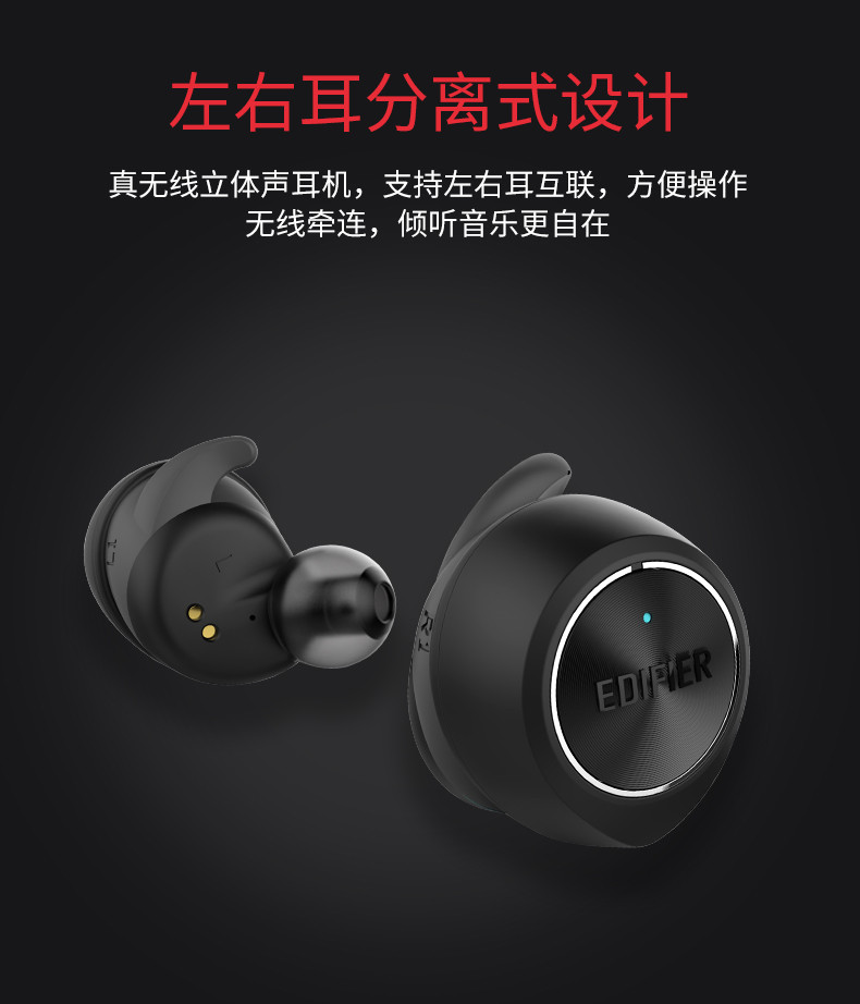 漫步者（EDIFIER）TWS3 真无线立体声耳机 True Wireless系列蓝牙耳机