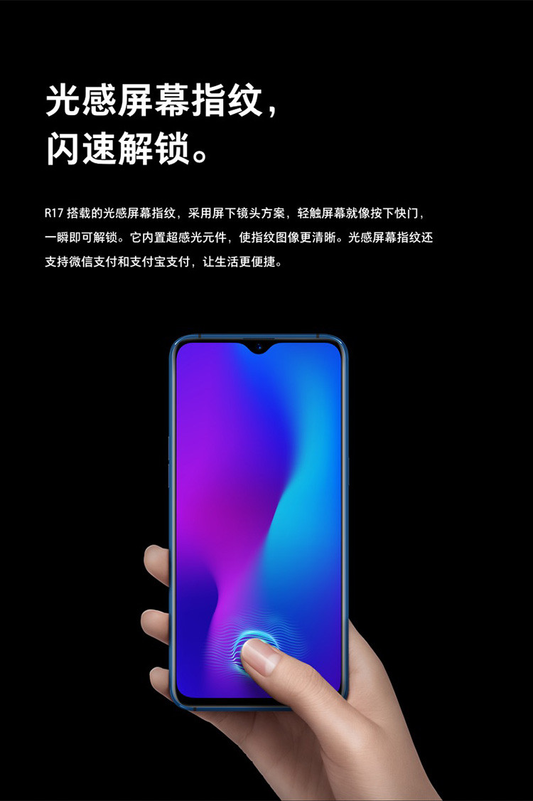 OPPO R17 6.4英寸水滴屏 光感屏幕指纹 8G+128G 全网通 移动联通电信4G