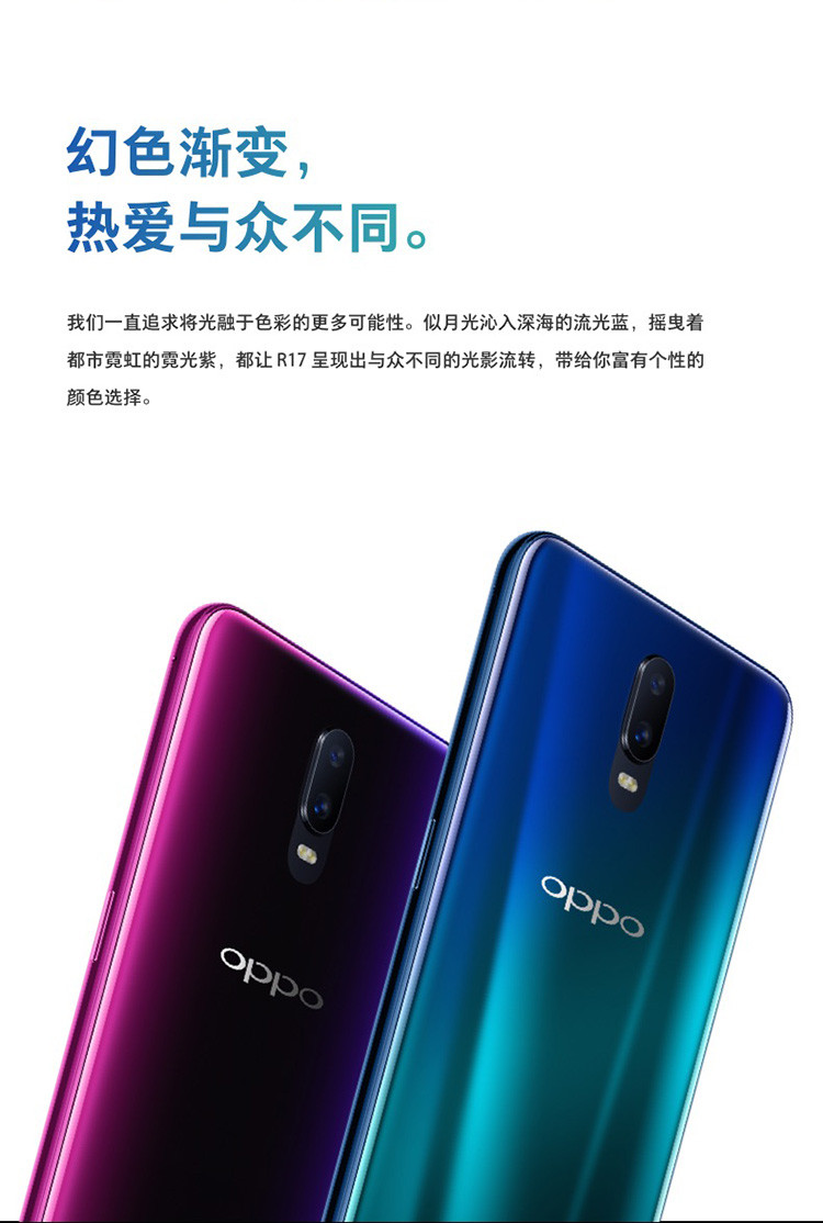 OPPO R17 6.4英寸水滴屏 光感屏幕指纹 8G+128G 全网通 移动联通电信4G