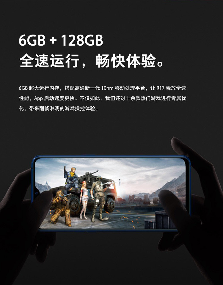 OPPO R17 6.4英寸水滴屏 光感屏幕指纹 8G+128G 全网通 移动联通电信4G