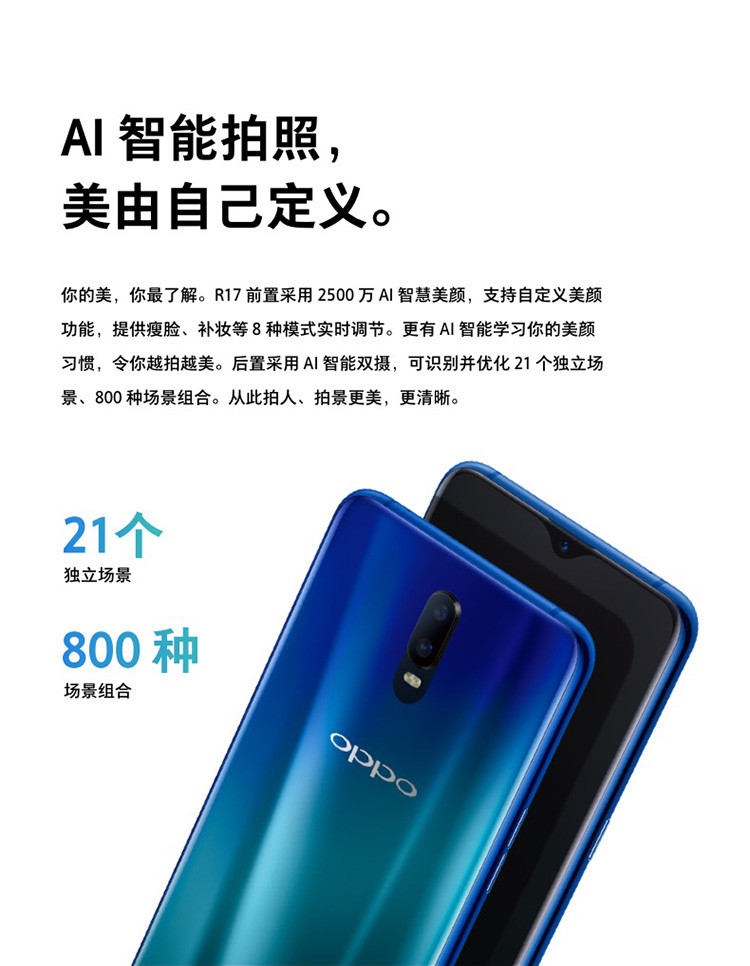 OPPO R17 6.4英寸水滴屏 光感屏幕指纹 8G+128G 全网通 移动联通电信4G