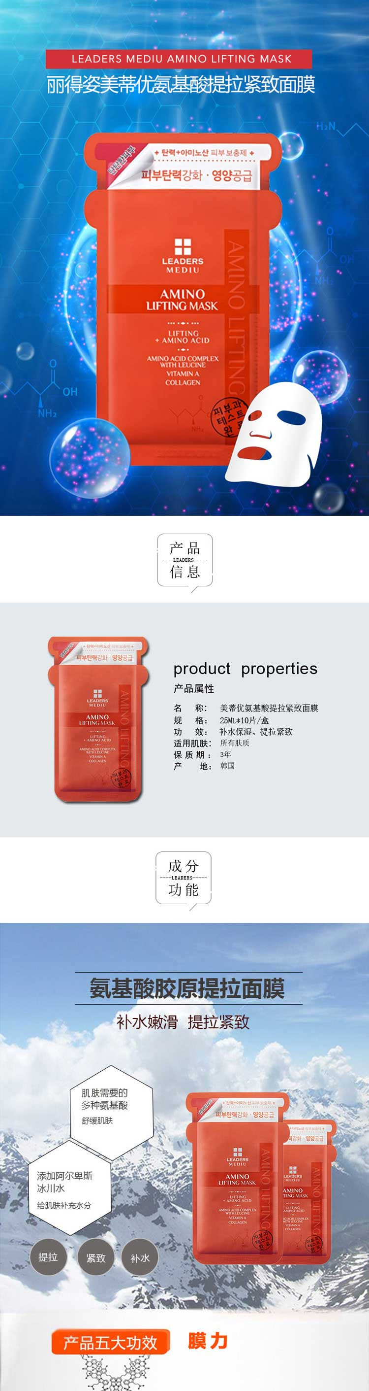 丽得姿/LEADERS美蒂优氨基酸提拉紧致面膜 10片装 25ml*10片/盒