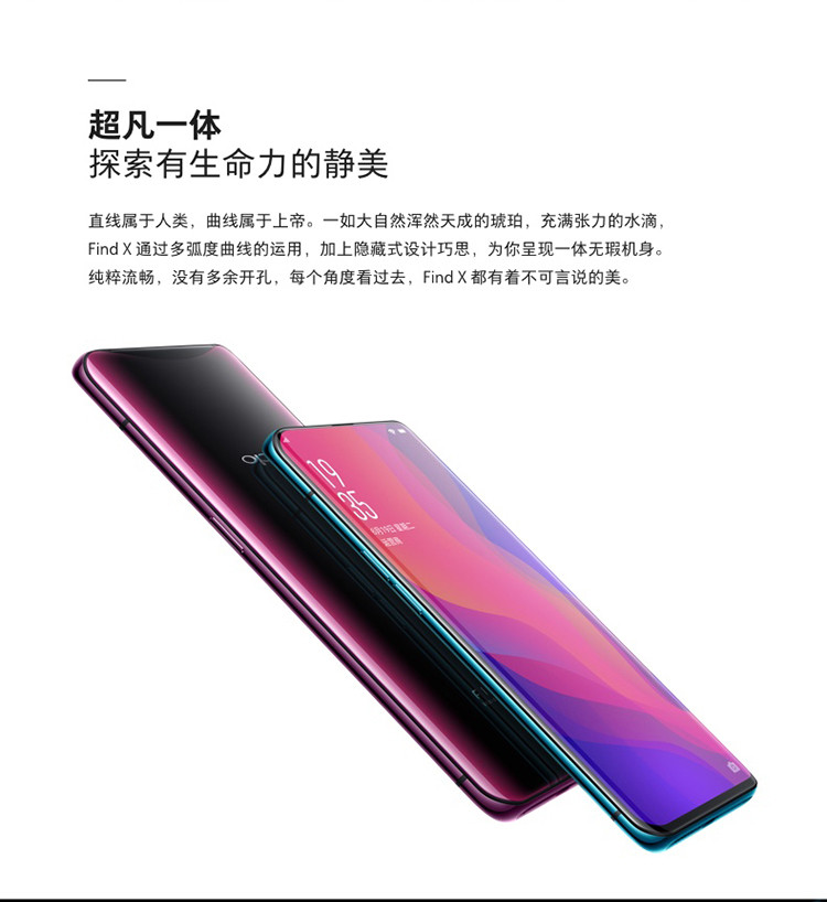 OPPO Find X双曲面全景屏手机 全隐藏式3D摄像头 双卡双待8G+128G 双色可选