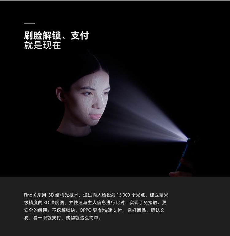 OPPO Find X双曲面全景屏手机 全隐藏式3D摄像头 双卡双待8G+128G 双色可选