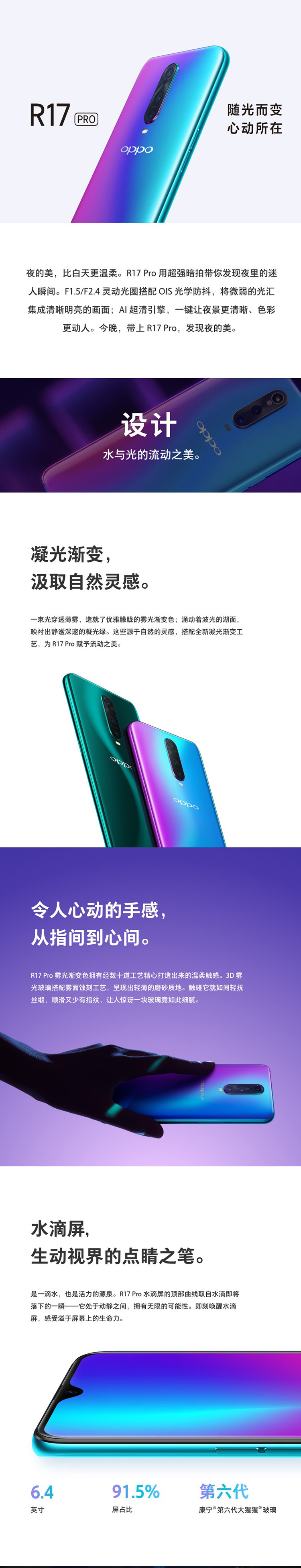 OPPO R17 Pro 全面屏拍照手机 8GB+128GB 凝光绿 全网通4G手机  双卡双待